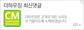 더하우스 최신댓글