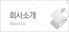 회사소개