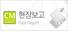 현장보고